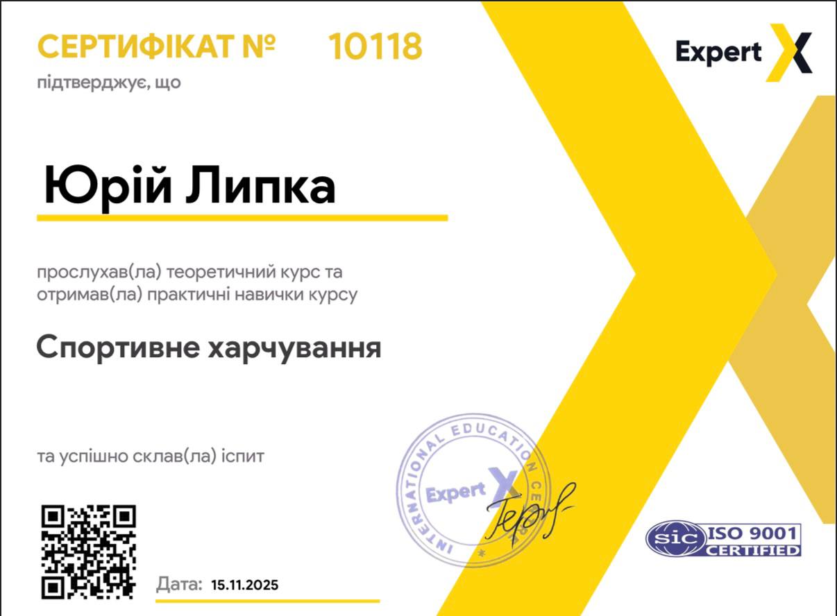 Спортивне харчування